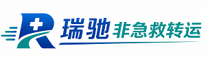 榆社县瑞驰非急救转运｜病人出院长途护送服务
